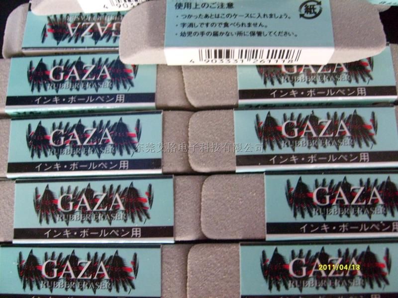 日本GAZA全砂橡皮，261-11橡皮