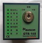 发电机控制器GTR-168，GTR-17 宏晋控制器