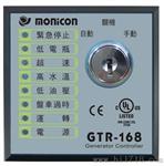 发电机控制器GTR-168，GTR-17 宏晋控制器