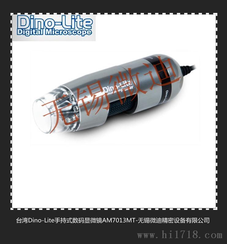 台湾Dino-lite手持式数码显微镜AM7013MT