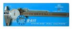 西南0-150mm/0.02mm 带表卡尺 表盘指针游标 