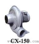 CX-150风机_CX-150风机价格