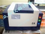 特价 XRF光谱仪 E8/E8-SPR