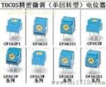 供应GF063系列微调电位器