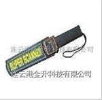 连云港金升优供金属手持金属探测仪MD-3003B1