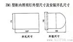 ZM型柜内照明灯