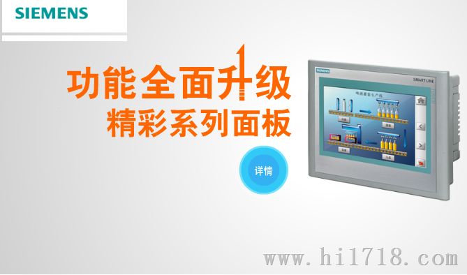 西门子SMART700IE SMART700
