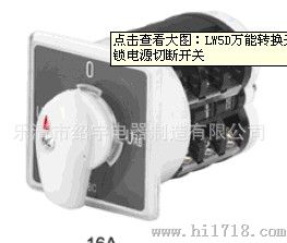 LW5D转换开关