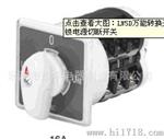 LW5D转换开关