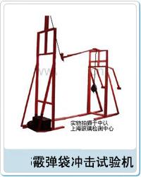 霰弹袋冲击试验机