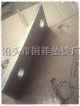 通辽斜垫铁