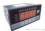 HTMPC电机保护控制器