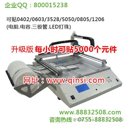 国产小型贴片机供应商QS-1258深圳贴片机