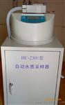 HC-2301固定式水质采样器