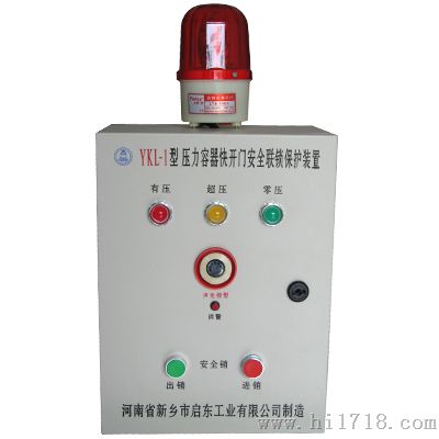 YKL-1型快开门式压力容器安全联锁保护装置（智能型）