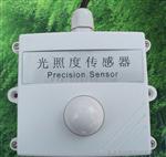 大棚光照度传感器，大棚光照度变送器