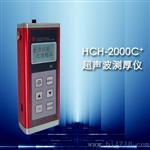 超声波测厚仪HCH-2000C+
