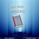 RAY-2000A个人剂量仪