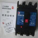 常熟牌子的断路器，CM1-400H塑壳断路器，代理商