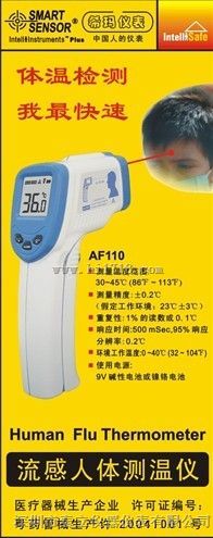 人体测温仪，AF110香港希玛，AF110测温广东