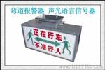供应德海牌KXB127声光语音信号箱，弯道报警箱