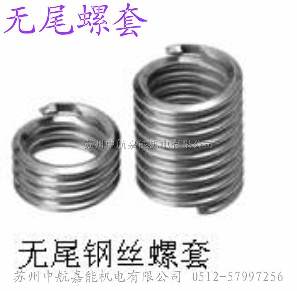 苏州无尾螺套螺纹护套