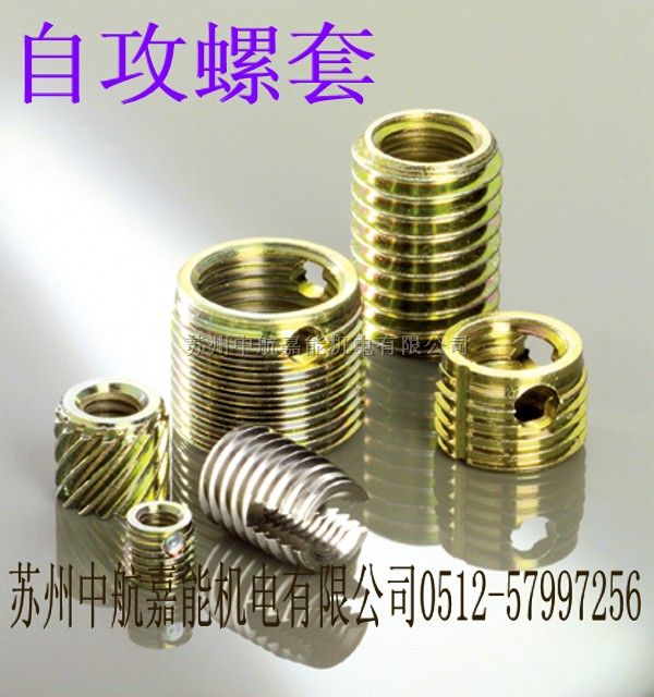 自攻螺套螺纹护套