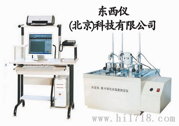 热变形温度测定仪