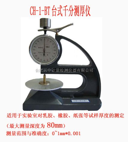 千分测厚仪