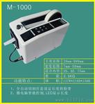 ELM M-1000胶纸机