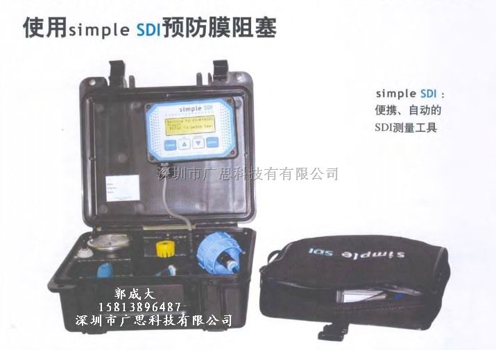 Simpie-SDI反参透指数测定仪