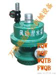 内蒙新疆黑龙江矿用潜水风泵带煤安证气动风动泵商批发