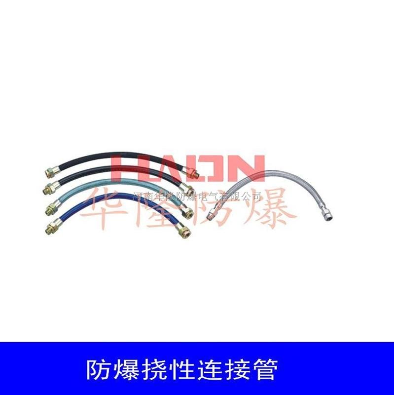 防爆挠性管