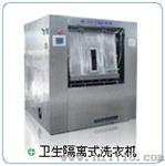 医用隔离式全自动洗衣机