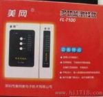 美网网络通断测线仪FL-T100 美网对线器郴州爆款特价