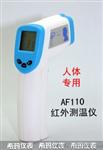 AF110红外人体测温仪