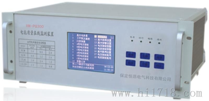 HN-PQ300电能质量监测装置