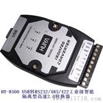 USB转RS232/485/422工业级加强隔离型高速2.0转换器