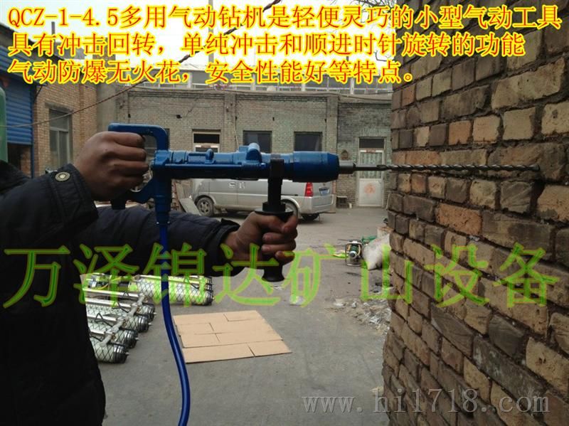 宁夏矿用QCZ-1-4.5型气动冲击钻
