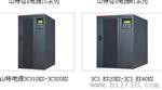 山特UPS电源3C15KS(延时一1小时、延时2小时)外接蓄电池组