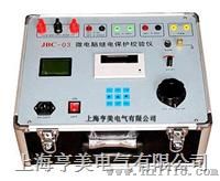 上海JBC-03微电脑继电保护校验仪