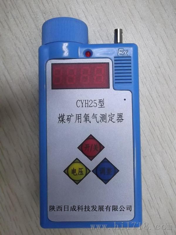 CYH25氧气测定器