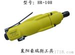 豪瑞斯进口气动螺丝刀、风批、气动起子生产厂家