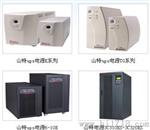 山海山特C2KSups电源报价,UPS蓄电池
