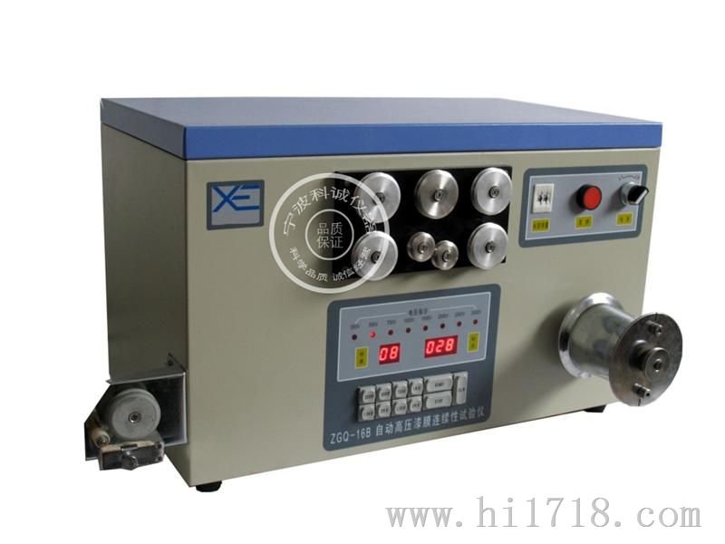 山东漆包线检测仪器   ZGQ-16B自动高压漆膜连续性试验仪  ZGQ-16B漆膜连续性