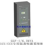 GGF-O8隔离配电柜  杭州德越新产品组件