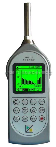 AWA6228-1声级计/分贝仪/噪音仪，实时频谱分析仪AWA6228-2