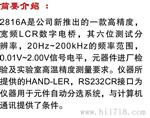 HG2816A型宽频LCR数字电桥