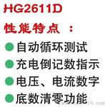 HG2611D型电解电容漏电流测试仪