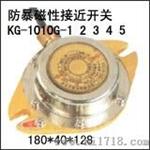 防爆磁性接近开关，KSJ100型，KSC1010G-1/220